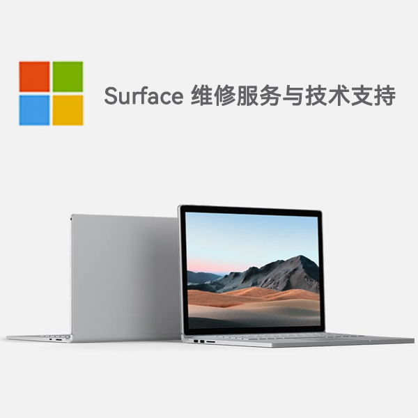 云县surface产品维修服务电话